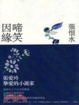 Cover of 啼笑因緣