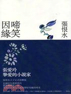 More about 啼笑姻緣
