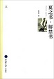 Cover of summer book ban books