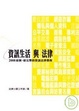 Cover of 資訊生活與法律