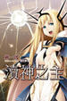 Cover of 瀆神之主 1