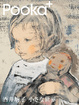 Cover of 酒井駒子小さな世界