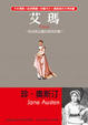 Cover of 艾瑪