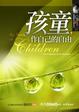 Cover of 孩童，做自己的自由