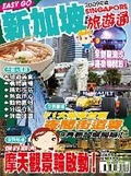 新加坡旅遊通2009年版