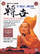 Cover of 轉世