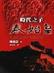 Cover of 時代之子