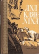 Cover of Ana Karenina