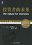 Cover of "投資者的未來"