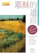 Cover of 耶穌的道路