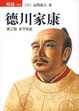 Cover of 德川家康