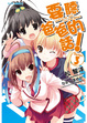 Cover of 要聽爸爸的話！ 3