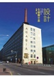Cover of 設計在赫爾辛基