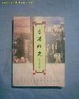 Cover of 香港野史