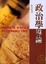 Cover of "政治學導論"