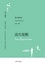 Cover of "远大前程"