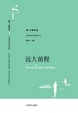Cover of 远大前程
