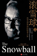 Cover of 滚雪球