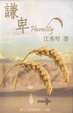 Cover of 謙卑