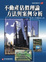 Cover of "不動產估價理論方法與案例分析2/E"