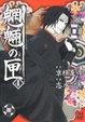 Cover of 魍魎の匣