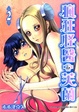 Cover of 瘋狂怪醫芙蘭 2
