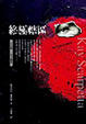 Cover of 終極轄區