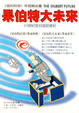 Cover of 呆伯特大未來