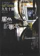Cover of 黑色記事本