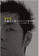 Cover of 設計道