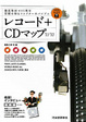 Cover of レコード CDマップ