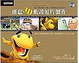 Cover of 創意3D動畫短片製作(附1片DVD)