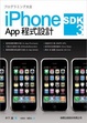 Cover of iPhone SDK 3 App 程式設計