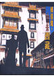 Cover of 轉個彎，去西藏