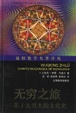 Cover of 无穷之旅