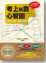 Cover of 考上就靠心智圖