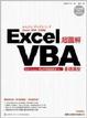 Cover of 超圖解 Excel VBA 基礎講座