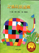 Cover of 艾瑪玩捉迷藏
