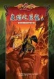 Cover of 夏焰之巨龍 01