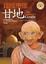 Cover of '印度聖雄'