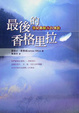 Cover of 最後的香格里拉