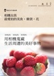 Cover of 相機女孩 最愛拍的美食．雜貨．花