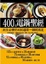 Cover of 400 道電鍋聖經