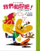 Cover of 小熊貝魯與小蟲達達