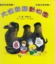 Cover of 大家來逛動物園