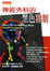 Cover of "神經外科的黑色喜劇"