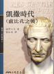 Cover of 羅馬人的故事