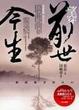 Cover of 望穿前世今生