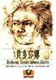 Cover of 貝多芬傳