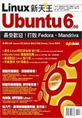 Linux 新天王 Ubuntu 6.06(附2光碟)